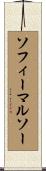 ソフィーマルソー Scroll