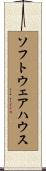 ソフトウェアハウス Scroll