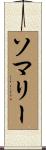 Somaly Scroll