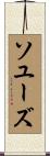 ソユーズ Scroll