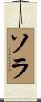 Sora Scroll