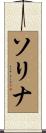 Solina Scroll