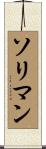 Soliman Scroll