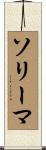 Souleima Scroll
