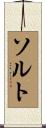 Sorto Scroll