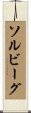 Solveig Scroll