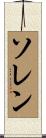 Solenne Scroll