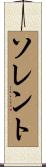 Sorrento Scroll