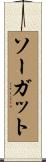 Saugat Scroll