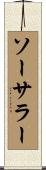 ソーサラー Scroll