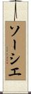 Saucier Scroll