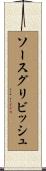 ソースグリビッシュ Scroll