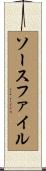 ソースファイル Scroll