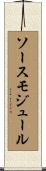 ソース・モジュール Scroll