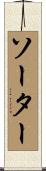 Sauter Scroll