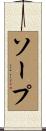 Thorp Scroll