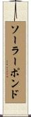 ソーラーポンド Scroll