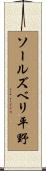 ソールズベリ平野 Scroll