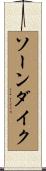 ソーンダイク Scroll