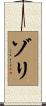 Zori Scroll