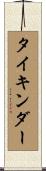 Tyekinder Scroll