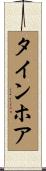 タインホア Scroll