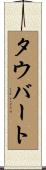 Taubert Scroll