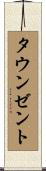 Townsend Scroll