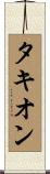 Takyon Scroll