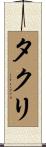Thakuri Scroll