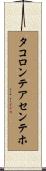 タコロンテアセンテホ Scroll