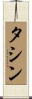 Tasin Scroll