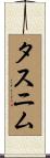 Tasnim Scroll