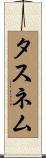 Tasnem Scroll