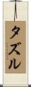 Tazzle Scroll