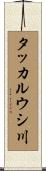 タッカルウシ川 Scroll