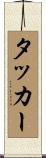 Tucker Scroll