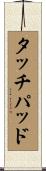 タッチパッド Scroll