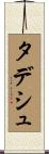 タデシュ Scroll