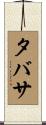 Tabatha Scroll