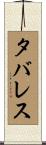 Tavares Scroll