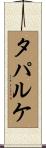 タパルケ Scroll