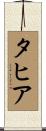 Tahere Scroll