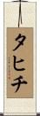 Tahiti Scroll