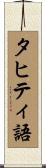 タヒティ語 Scroll
