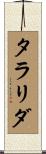タラリダ Scroll
