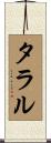 Talal Scroll