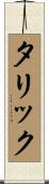 Tharik Scroll