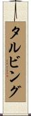 タルビング Scroll