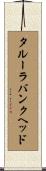 タルーラバンクヘッド Scroll